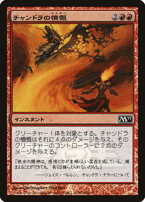Chandra's Outrage 2010-3