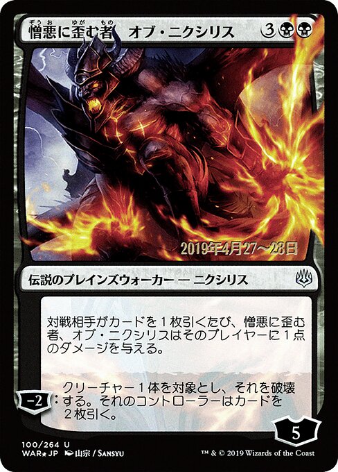 Ob Nixilis, the Hate-Twisted 100s★