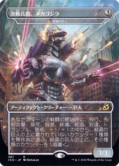 Crystalline Giant 387