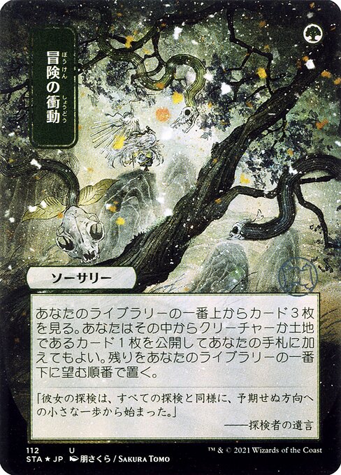 Adventurous Impulse 112