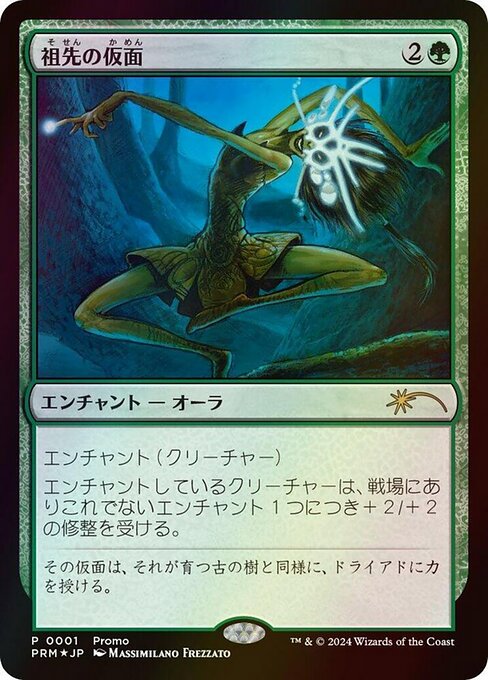 Ancestral Mask 2025-2