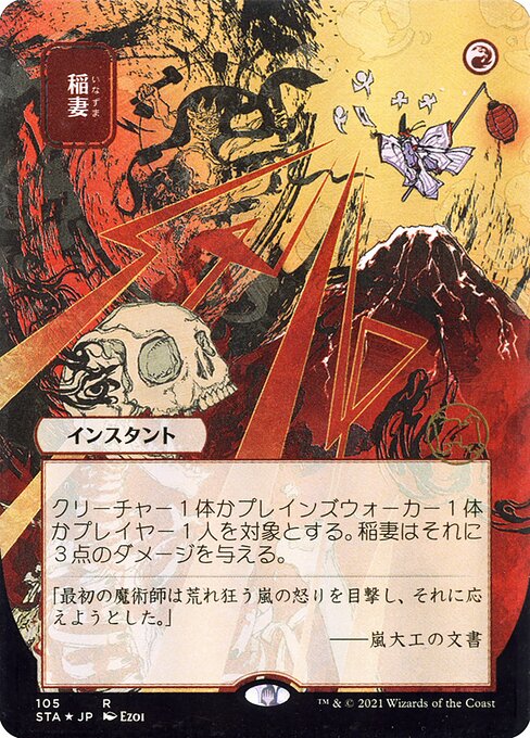 Lightning Bolt 105
