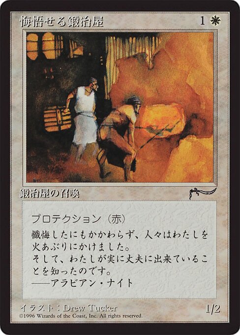 Repentant Blacksmith 11