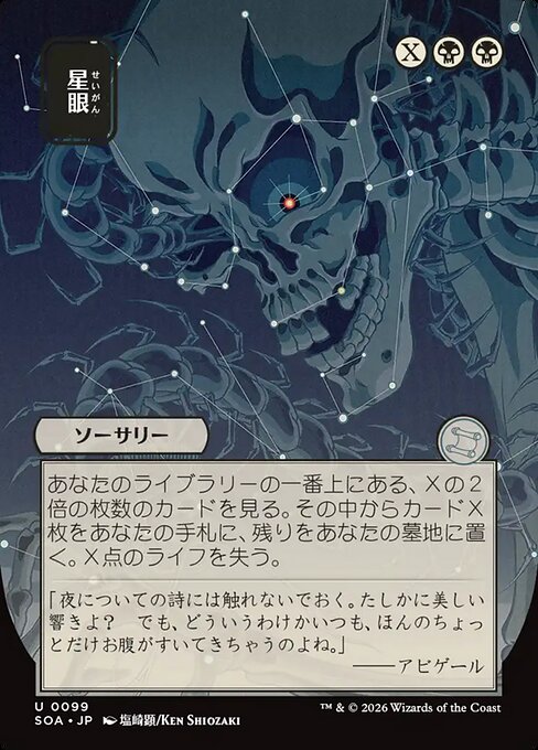 Stargaze 99