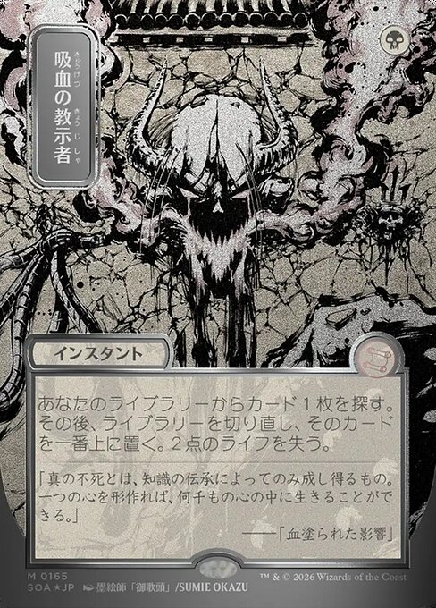Vampiric Tutor 165