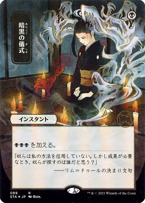 Dark Ritual 89
