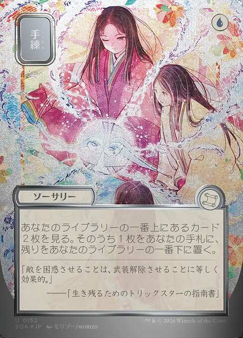 Sleight of Hand 152