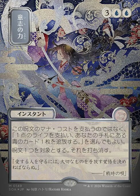 Force of Will 149