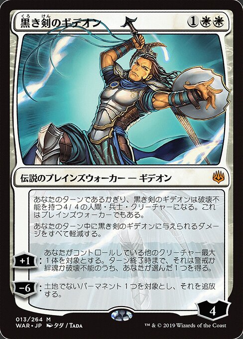 Gideon Blackblade 13★