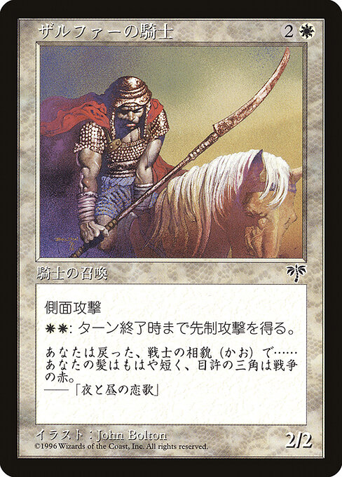 Zhalfirin Knight 1996-2