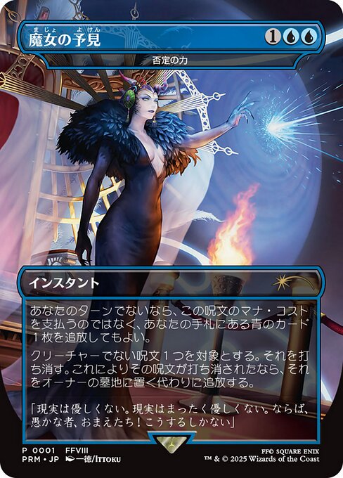 Force of Negation J1
