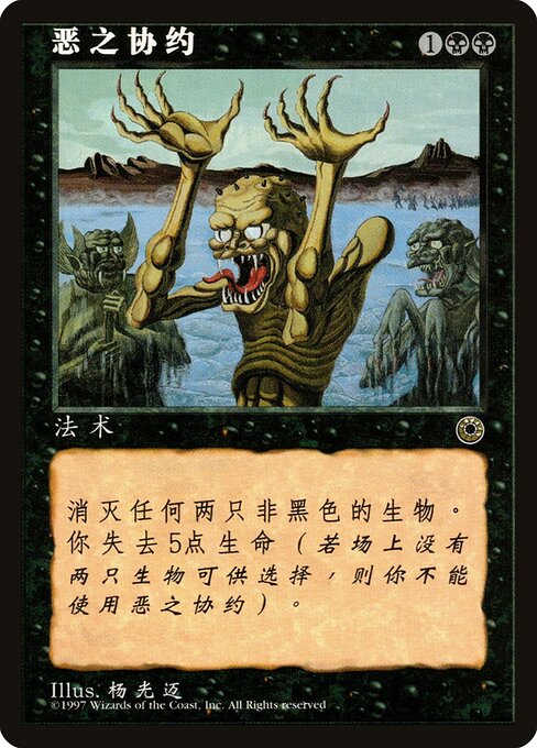Wicked Pact 117s