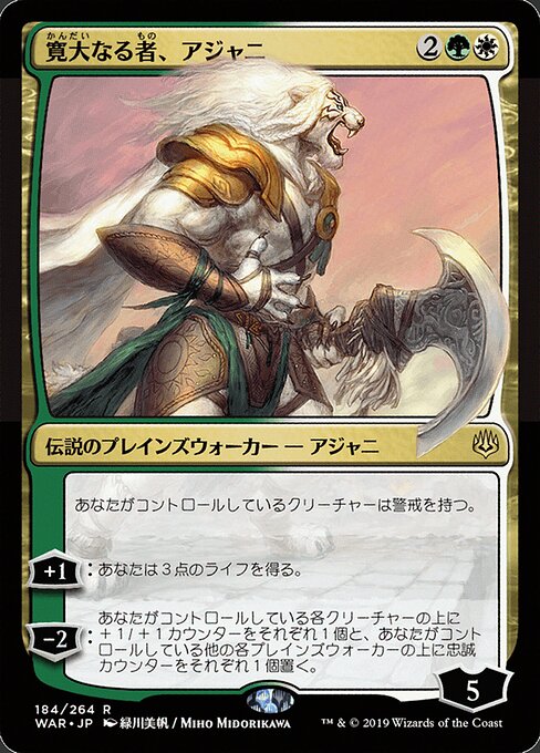 Ajani, the Greathearted 184★