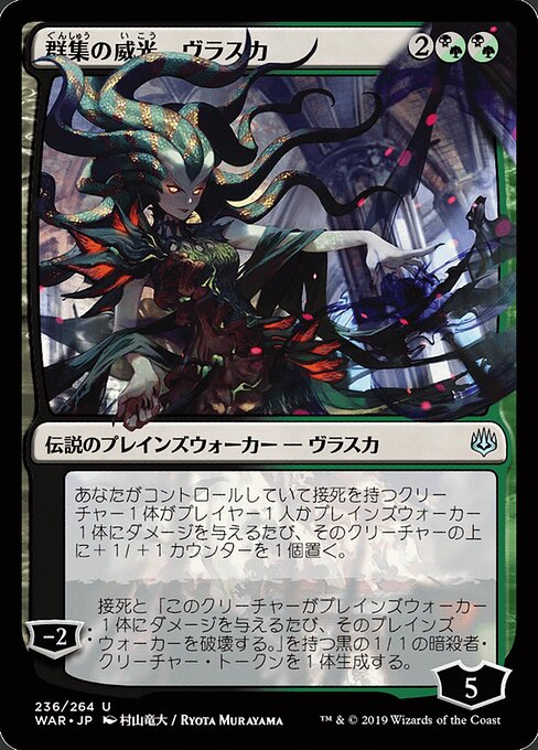 Vraska, Swarm's Eminence 236★