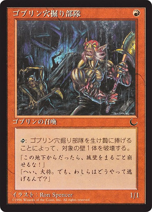 Goblin Digging Team 49