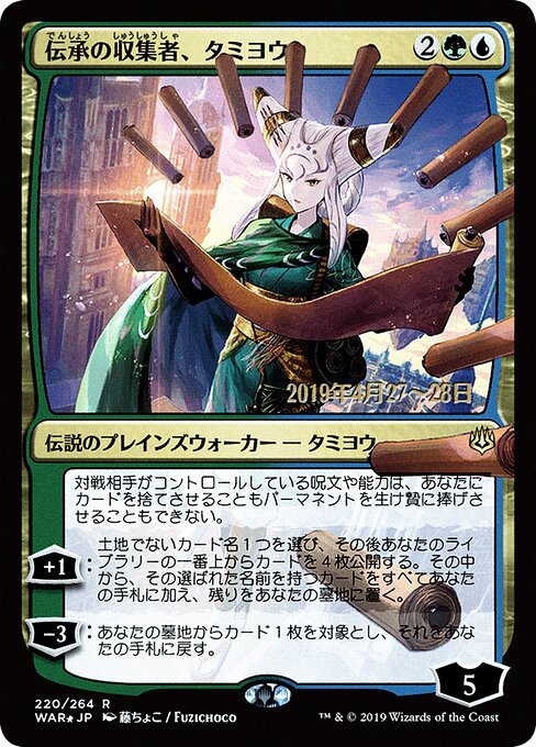 Tamiyo, Collector of Tales 220s★