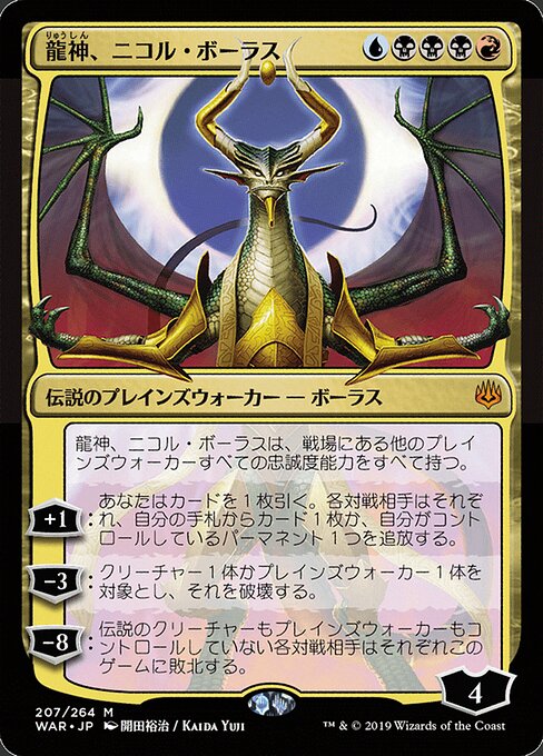 Nicol Bolas, Dragon-God 207★