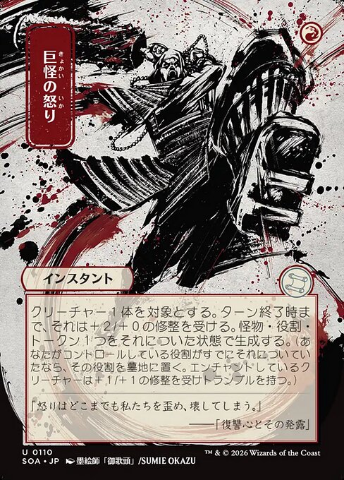 Monstrous Rage 110