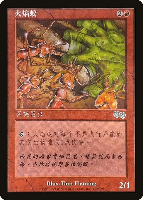 Fire Ants 187s