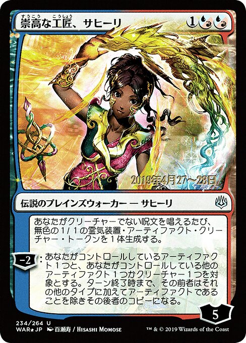 Saheeli, Sublime Artificer 234s★