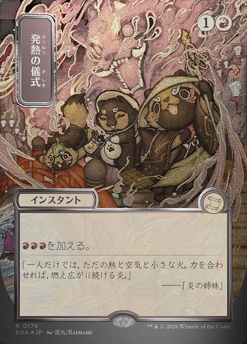 Pyretic Ritual 176