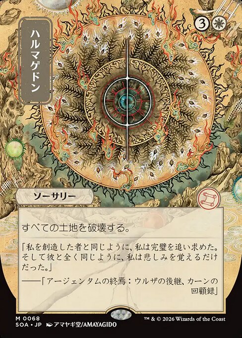 Armageddon 68