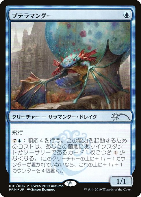 Pteramander 2019-1