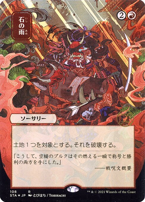 Stone Rain 108
