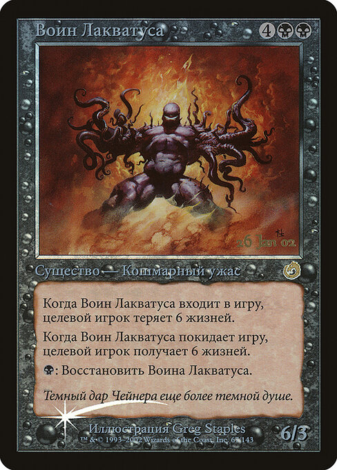 Laquatus's Champion 67
