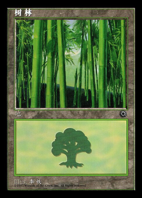 Forest 213s