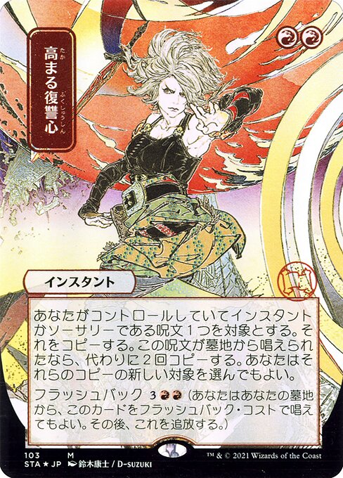 Increasing Vengeance 103