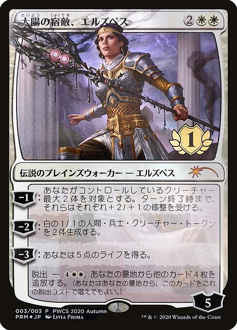 Elspeth, Sun's Nemesis 2020-6