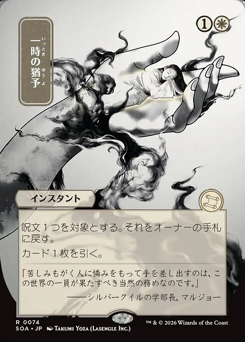 Reprieve 74