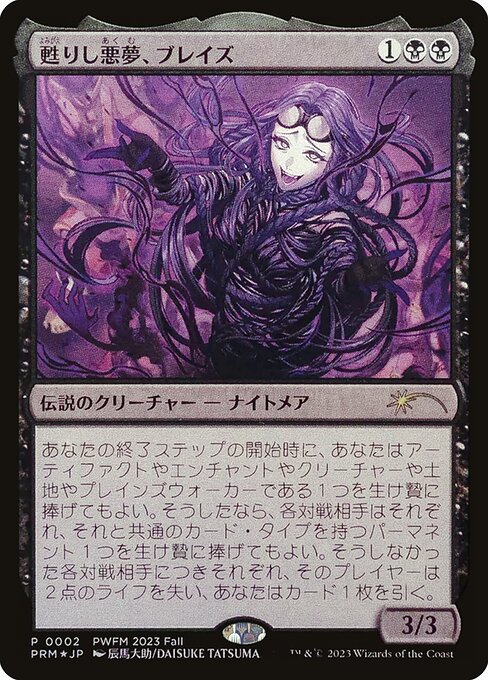 Braids, Arisen Nightmare 2023-4