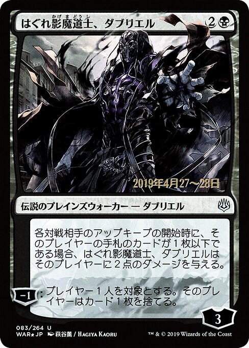 Davriel, Rogue Shadowmage 83s★