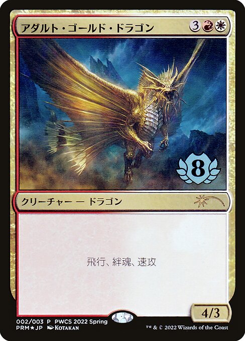 Adult Gold Dragon 2022-2