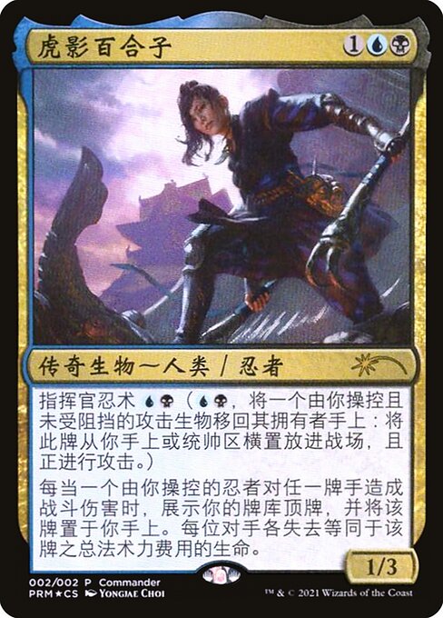 Yuriko, the Tiger's Shadow C2