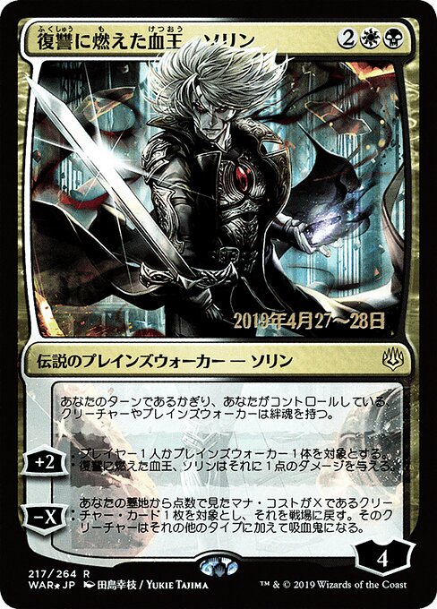Sorin, Vengeful Bloodlord 217s★