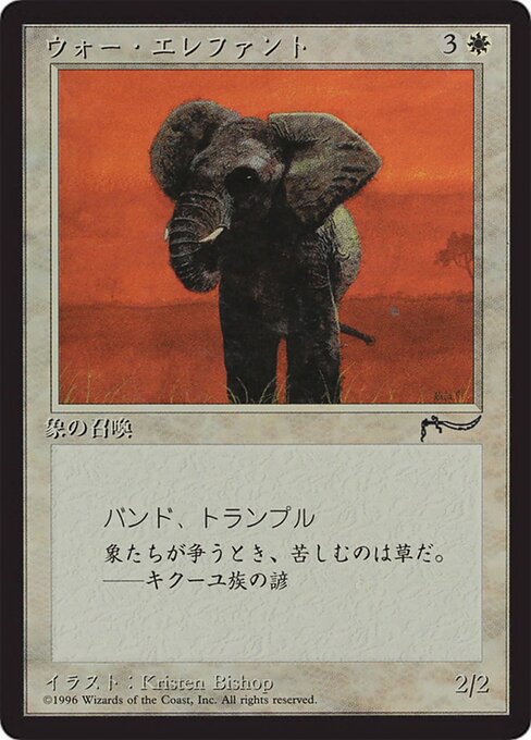 War Elephant 13
