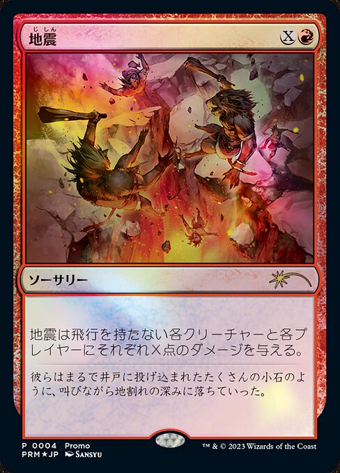 Earthquake 4