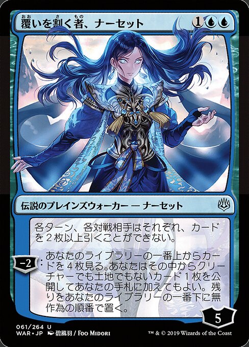 Narset, Parter of Veils 61★