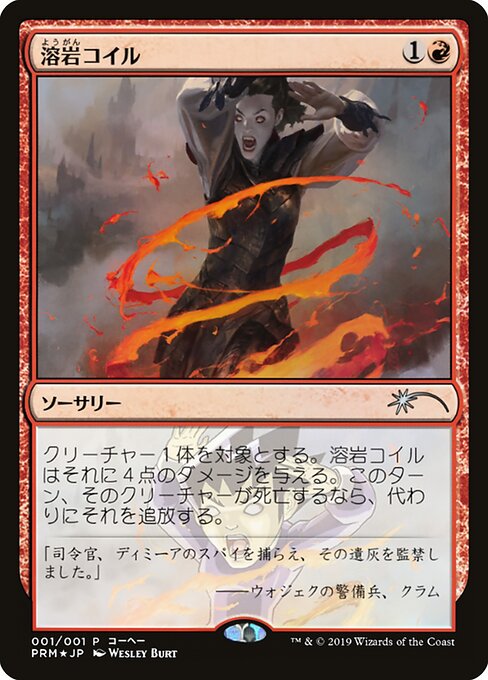 Lava Coil 2019-4