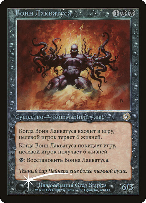 Laquatus's Champion 67†