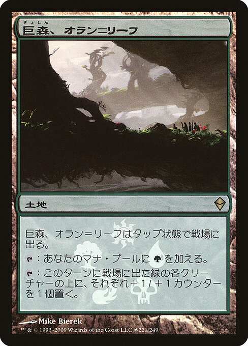 Oran-Rief, the Vastwood 221★