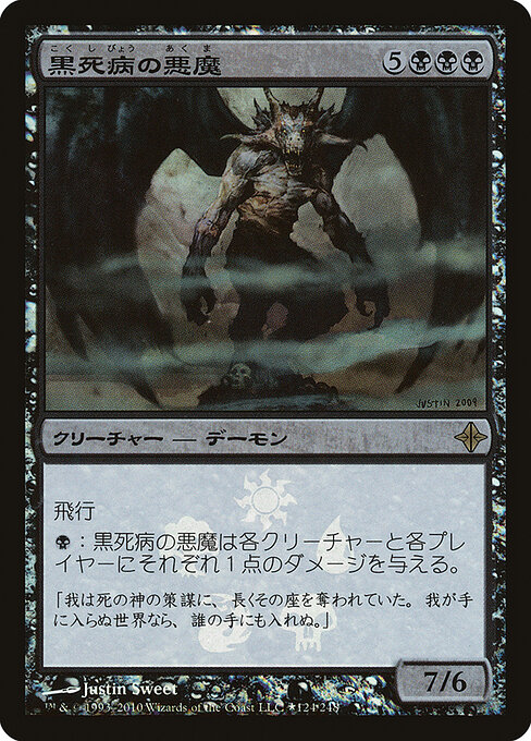 Pestilence Demon 124★