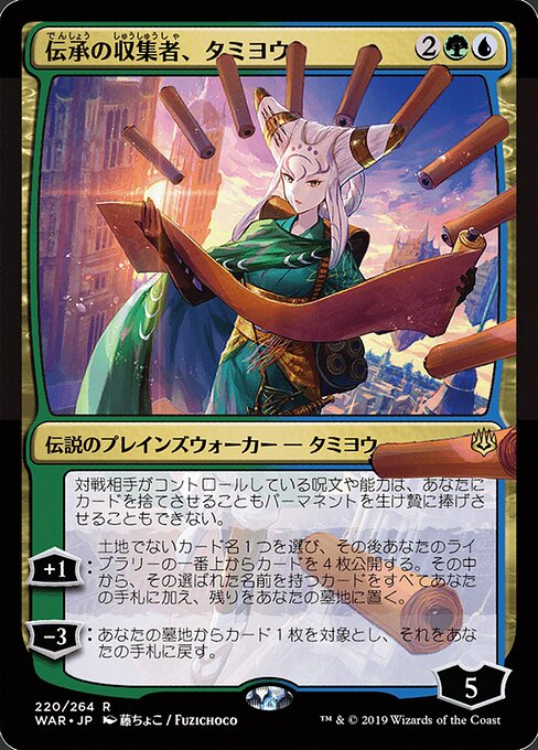 Tamiyo, Collector of Tales 220★