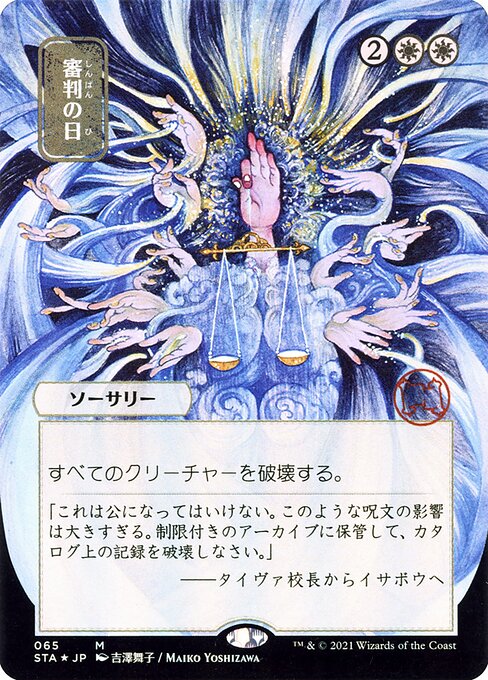 Day of Judgment 65