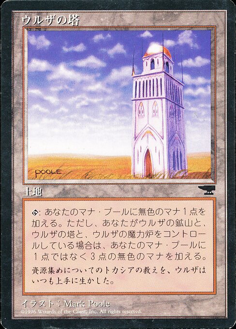 Urza's Tower 116c