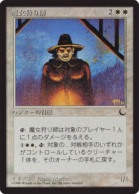 Witch Hunter 14