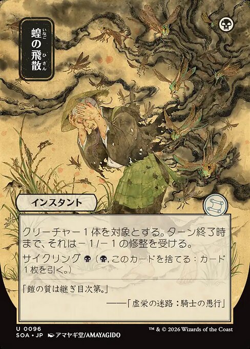 Locust Spray 96